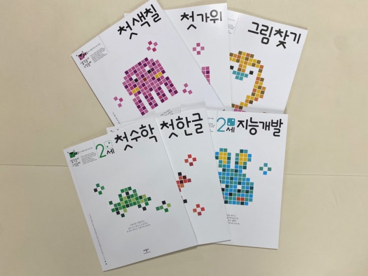  홈스쿨링 2세 유아 학습지 애플비 내돈내산 워크북 추천