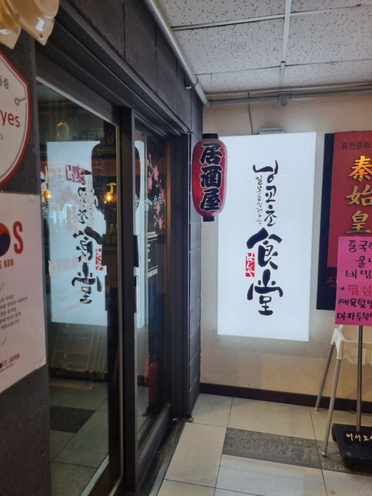  [춘천]닝교초식당