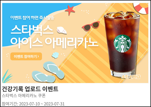 (종료)체크업 플러스 건강기록 업로드 이벤트(스벅 100%)전원 (종료)체크업 플러스 건강기록 업로드 이벤트(스벅 100%)전원