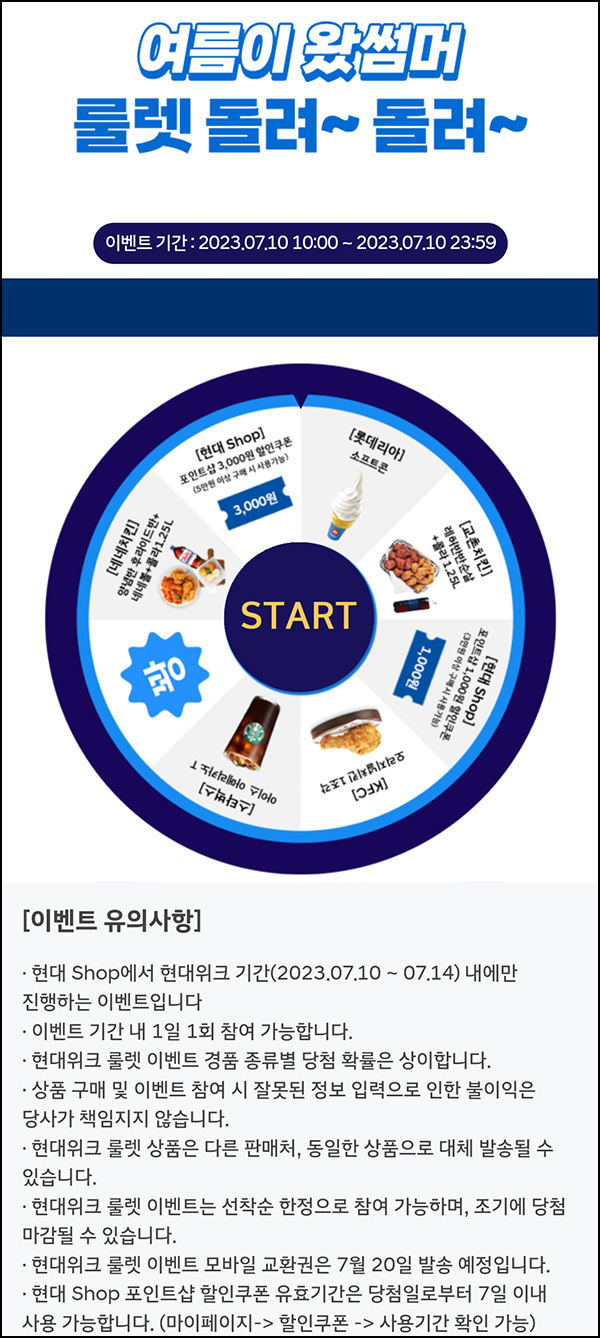 현대샵 룰렛이벤트(쿠폰 및 소프트콘등 100%)즉당