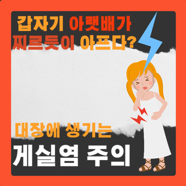  왼쪽 아랫배 통증 원인은