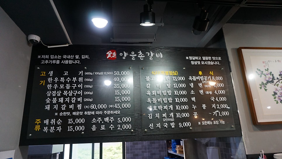 양을촌갈비 사진 3