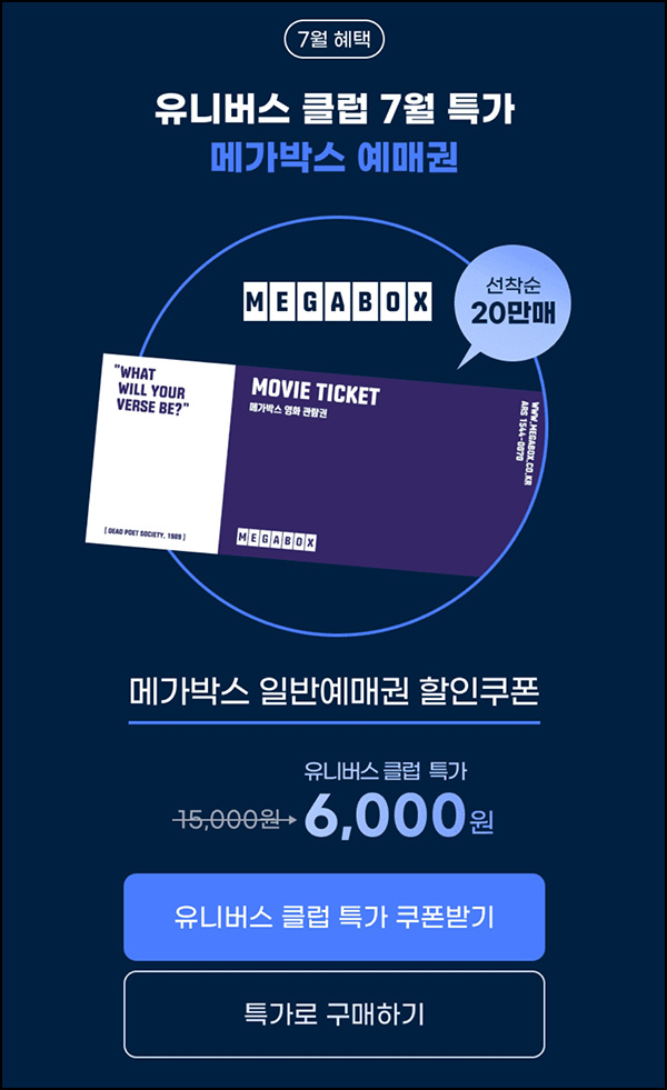 G마켓 메가박스 예매권(6,000원/최대 2장가능)신세계유니버스클럽 G마켓 메가박스 예매권(6,000원/최대 2장가능)신세계유니버스클럽