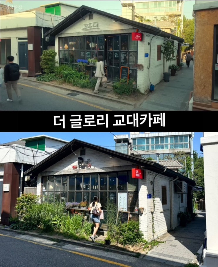  더 글로리 교대카페 어디? 경복궁 안국역 카페 로쏘 핸드드립 커피