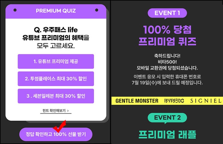 T유니버스 100%당첨 퀴즈이벤트(비타500등 10만명/선착)즉당 T유니버스 100%당첨 퀴즈이벤트(비타500등 10만명/선착)즉당