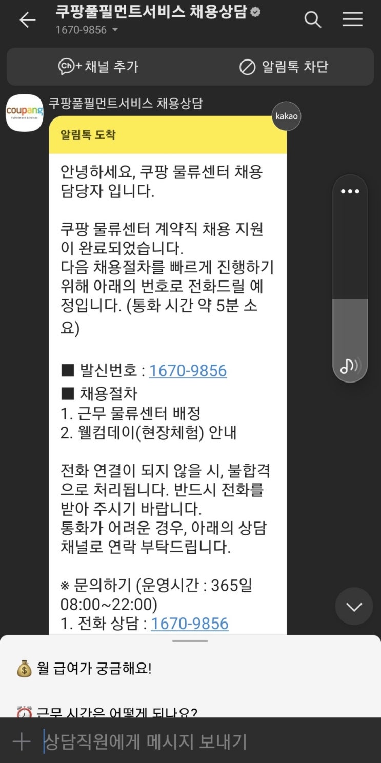  1.새벽에 잘리고 냅다 쿠팡 계약직 지원한 인프피