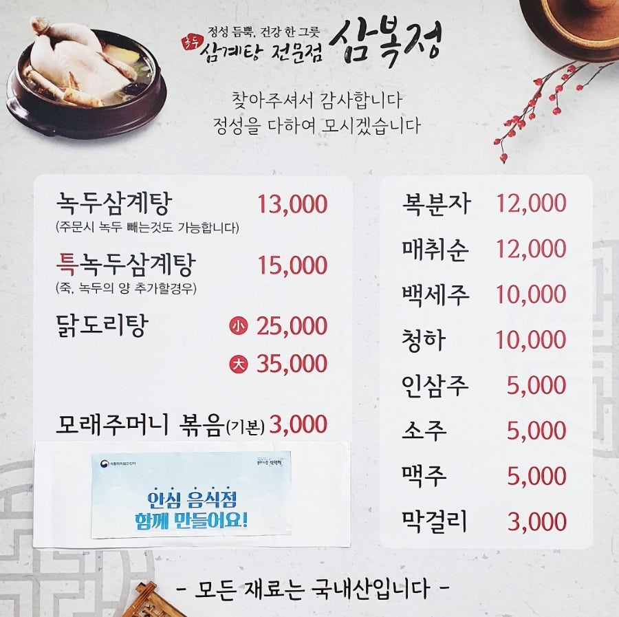 삼복정 사진 1