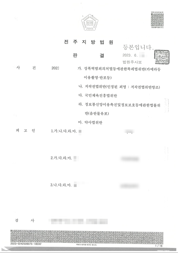 전주성범죄변호사, 4가지 혐의에서 집행유예 받아드린 사례