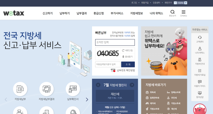  7월은 재산세 내는 달