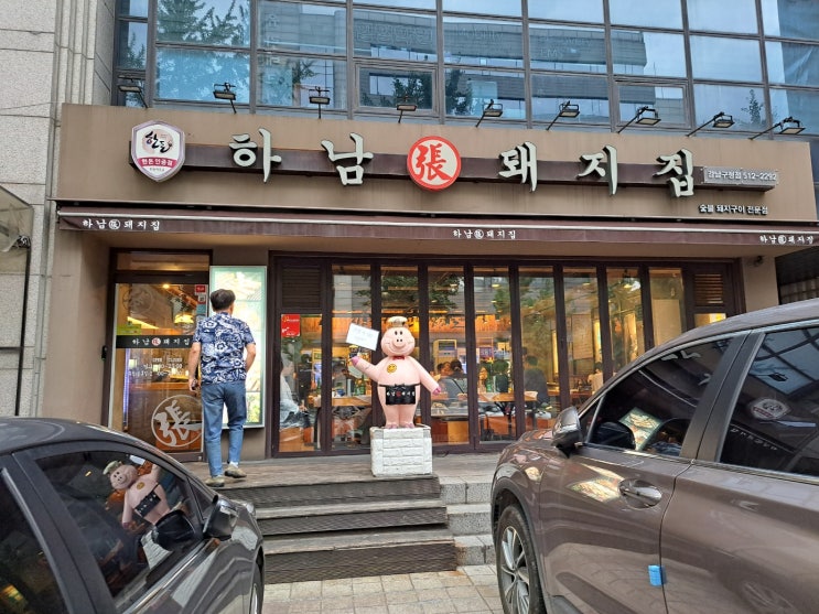  [강남구청 맛집] 하남돼지집_ 고기 구워주는 집