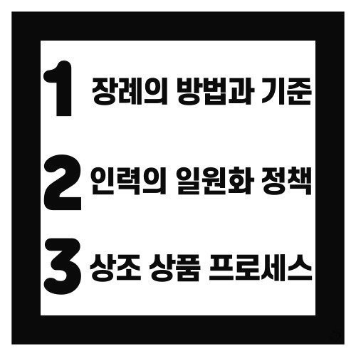  국내 상조회사 순위 충실한 3가지 전략이 정확한 방법을 만든다