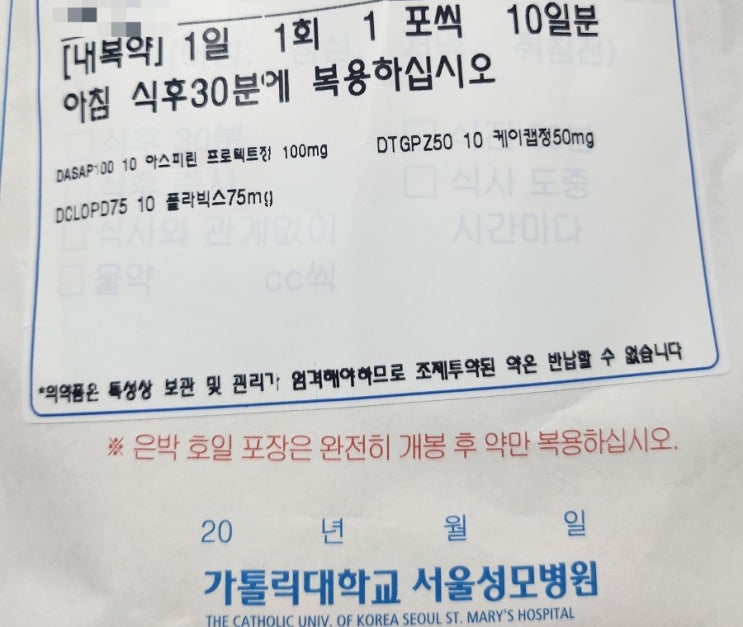  뇌동맥류 시술 전 약 복용기간,종류,부작용/서울성모병원 외래진료 진단서 발급,내용 /23년 7월 강남구보건소 코로나 PCR검사 무료(입원환자,보호자),토요일 코로나 검사시간