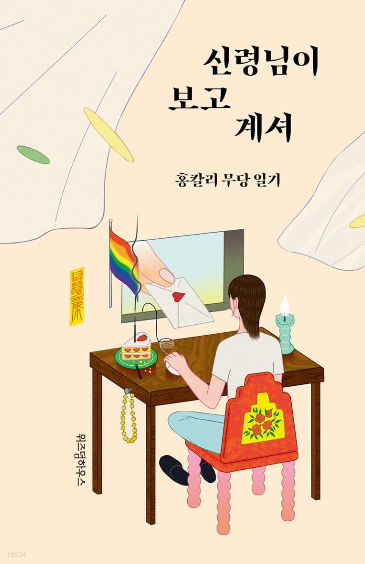 2023.7.7 신령님이 보고 계셔-홍칼리