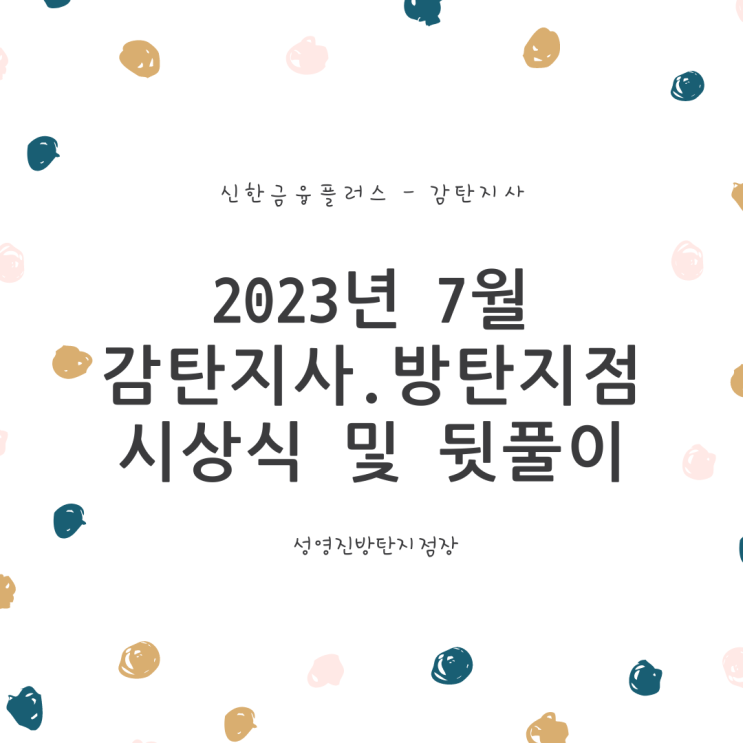 감탄지사 방탄지점 2023년 7월 시상식 및 뒤풀이