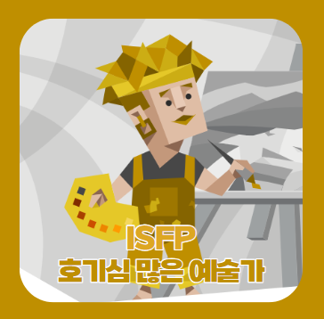 ISTP & ISFP 궁합 (연애, 밈, 짤, 차이, ISFPISTP) : 네이버 블로그
