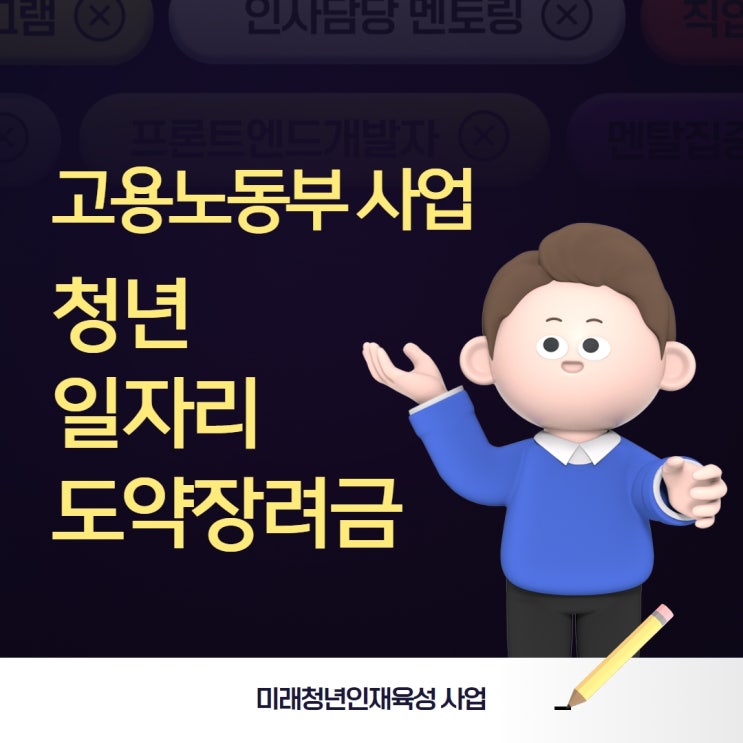  2023년 청년일자리 도약장려금 사업