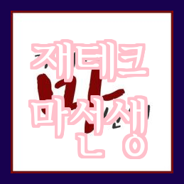  재테크 도서 추천 및 재테크 포럼 관련 내용!