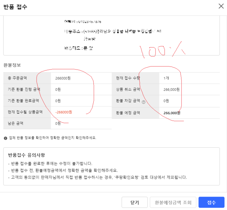  쿠팡 구매확정 후 취소하는 방법, 반품처리 방법