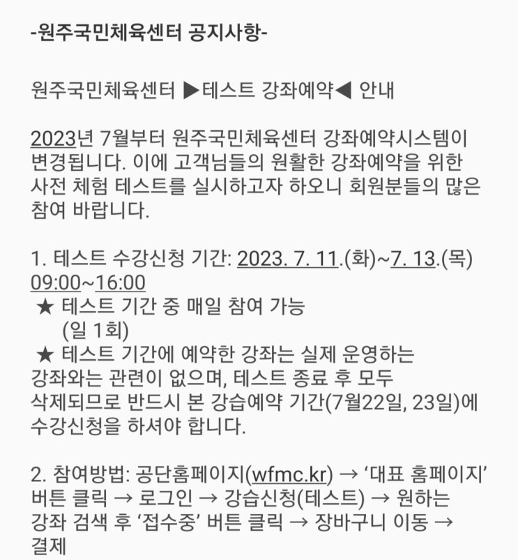  원주 국민체육센터 수영/헬스  수강신청 방법 feat.테스트 강좌예약