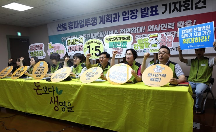 <b>보건의료</b>노조 13~14일 <b>총파업</b> 돌입…필수<b>의료</b> 제외