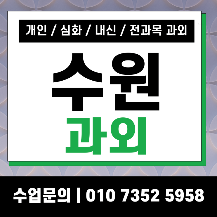  조원동 수학과외 파장동 영어과외 수능디데이 내신등급계산 등급컷