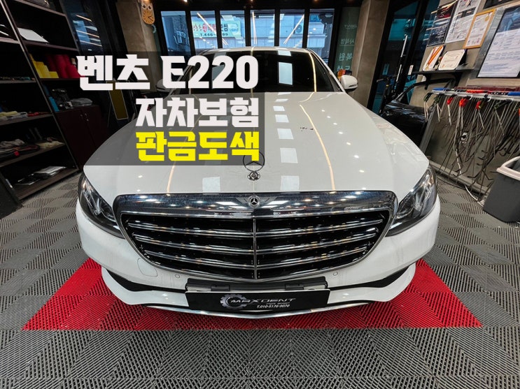  삼산동 벤츠 수입차 보험수리 여러 파손을 한 번에 깔끔복원!
