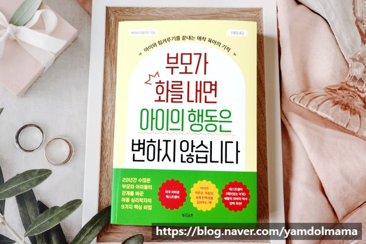  부모교육 신간추천, 부모가 화를 내면 아이의 행동은 변하지 않습니다