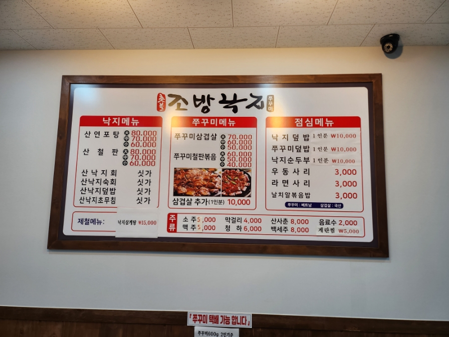 촛불조방낙지 사진 2