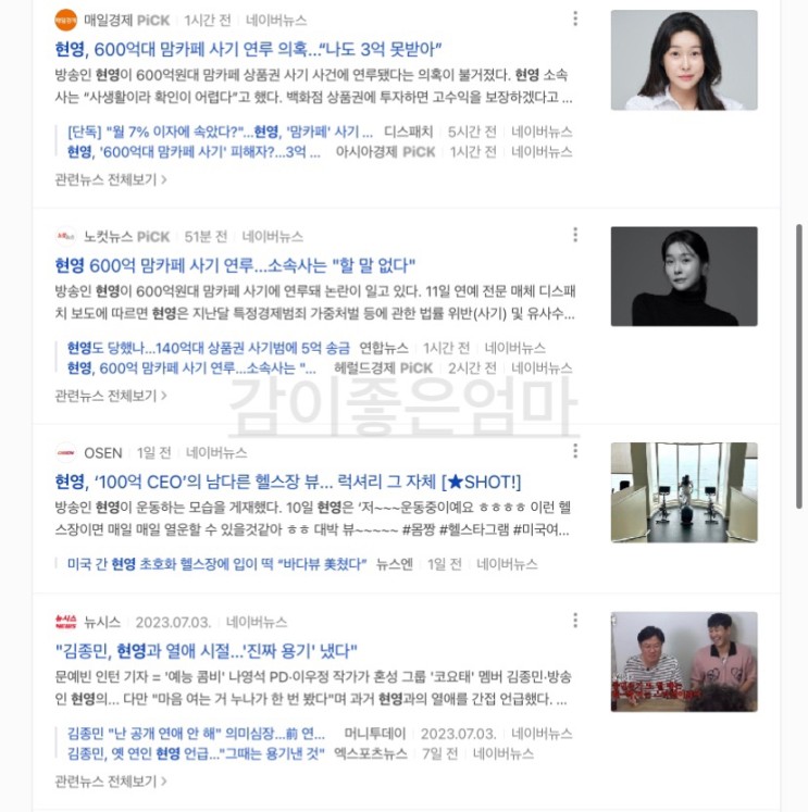 <b>현영</b> 인천 송도 맘카페 사기 연루 600억원 내용은 남편 상테크... 
