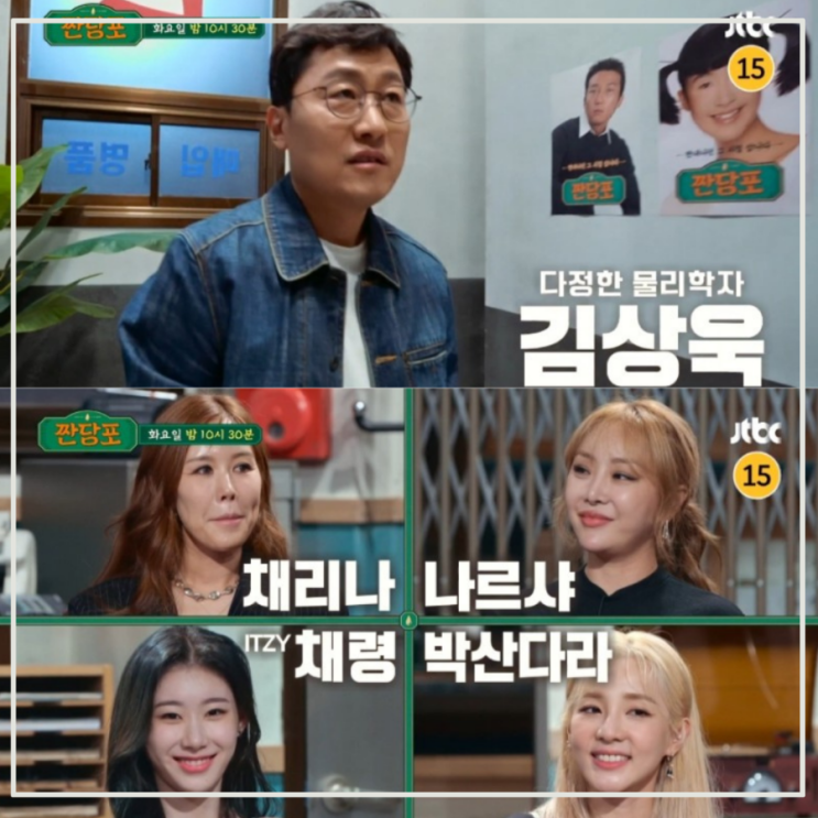 윤종신 <b>탁재훈</b>이랑 이야기 안... 4세대 <b>걸그룹</b> 채리나 나르샤... 
