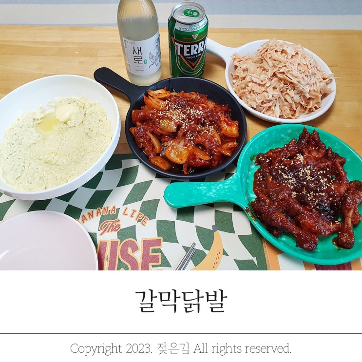 갈막닭발 전국택배로 만나는 성주 맛집 닭발 밀키트 갈막닭발 전국택배로 만나는 성주 맛집 닭발 밀키트