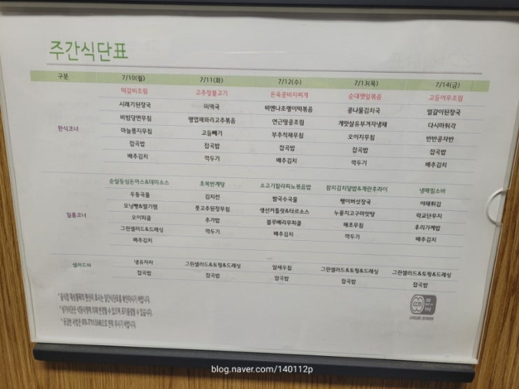  을지로 구내식당 명동성당(카톨릭회관) 7월 10일 ~ 14일 식단표