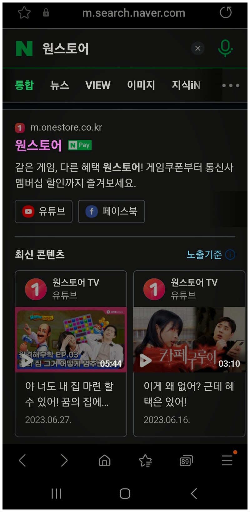 원스토어 앱 설치하는 방법 Feat. 설치 안되는 경우 : 네이버 블로그