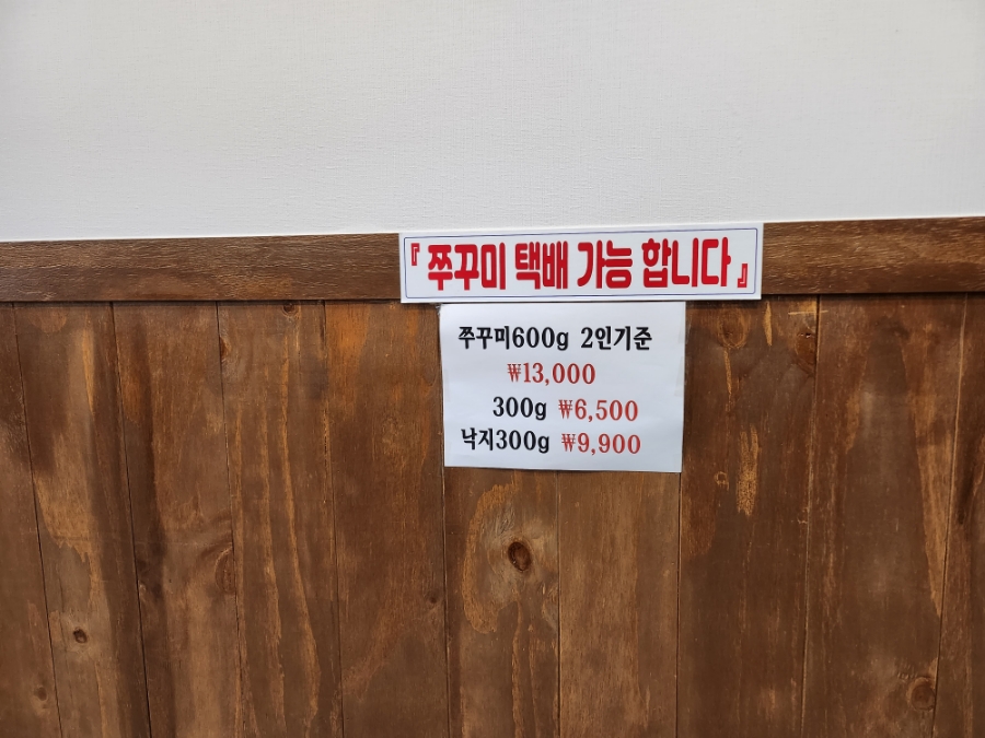 촛불조방낙지 사진 3