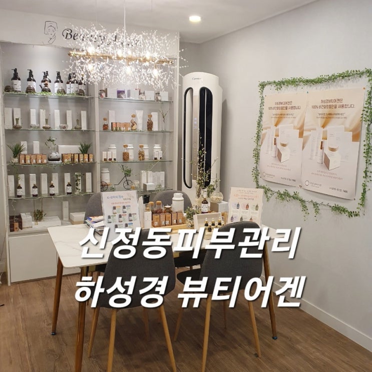  신정동피부관리 하성경 뷰티어겐 이중턱 없애고 목이 길어진 윤곽관리