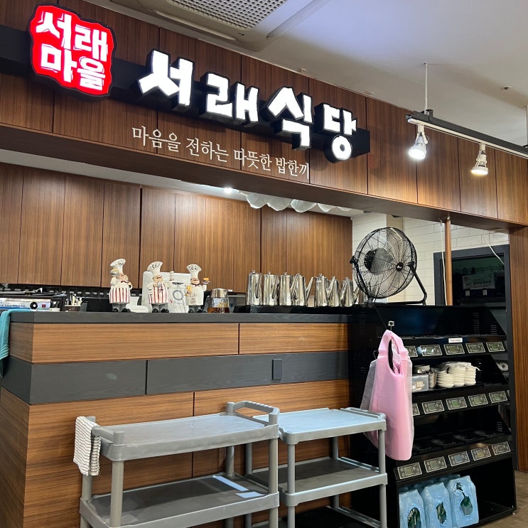  부여 롯데아울렛 서래마을 서래식당