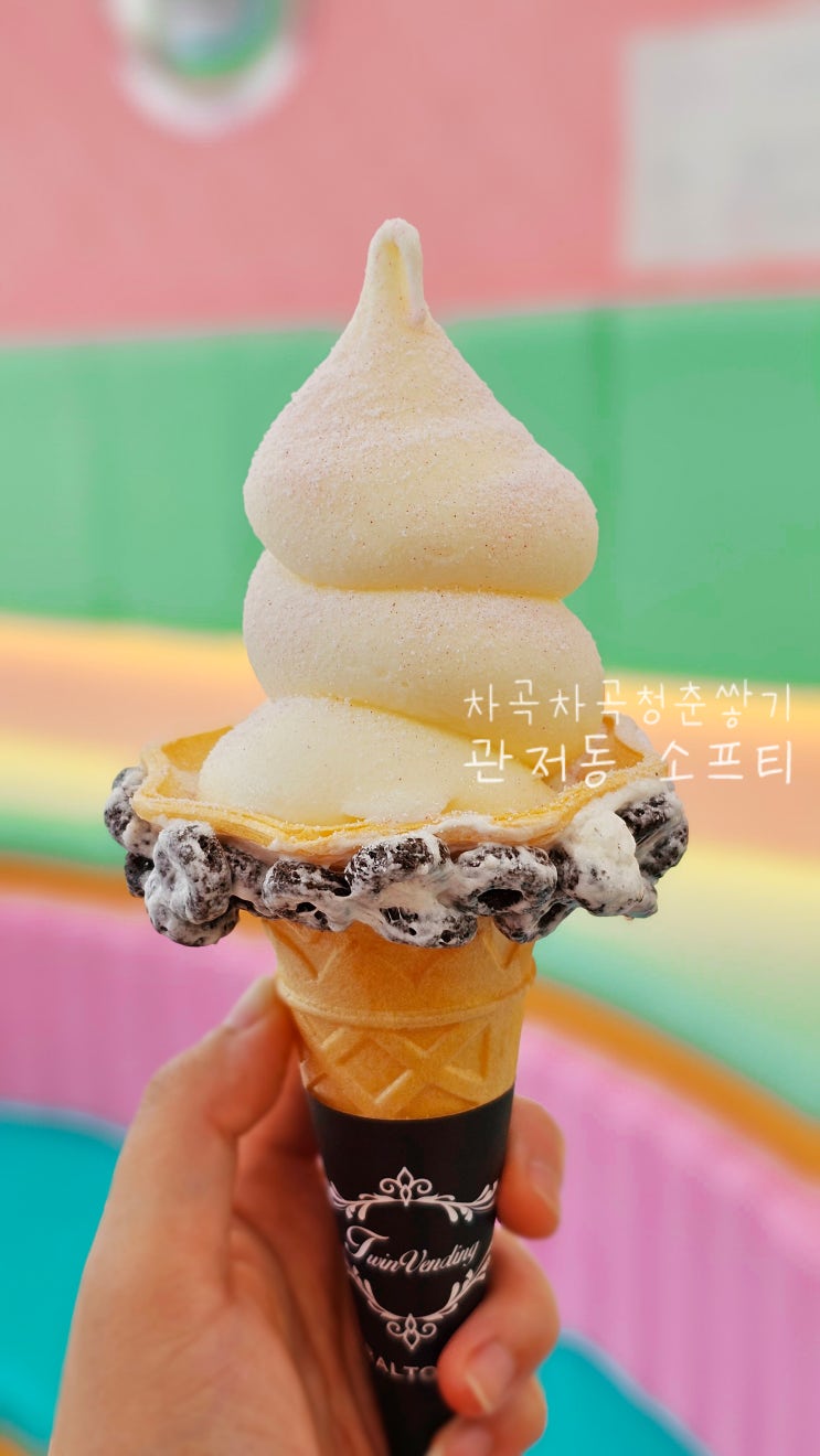 대전 관저동 디저트맛집 아이스크림이랑 솜사탕 파는 소프티