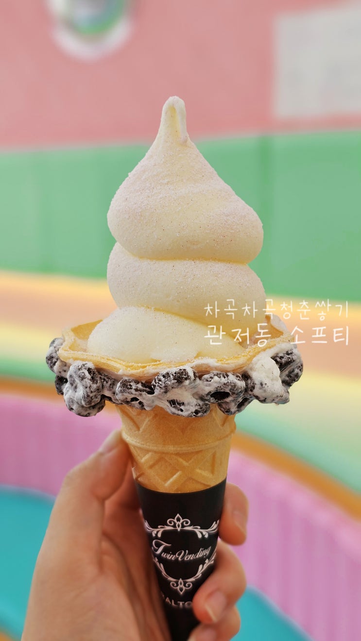  대전 관저동 디저트맛집 아이스크림이랑 솜사탕 파는 소프티