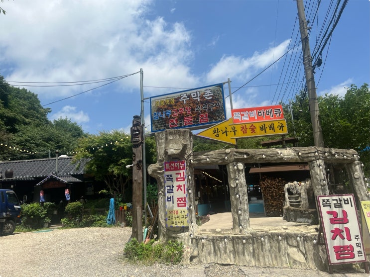  <장흥맛집>주막촌