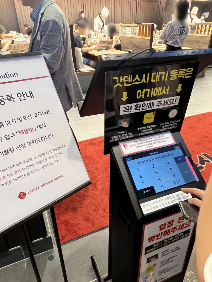  잠실 갓덴스시 테이블링, 주말웨이팅 정보