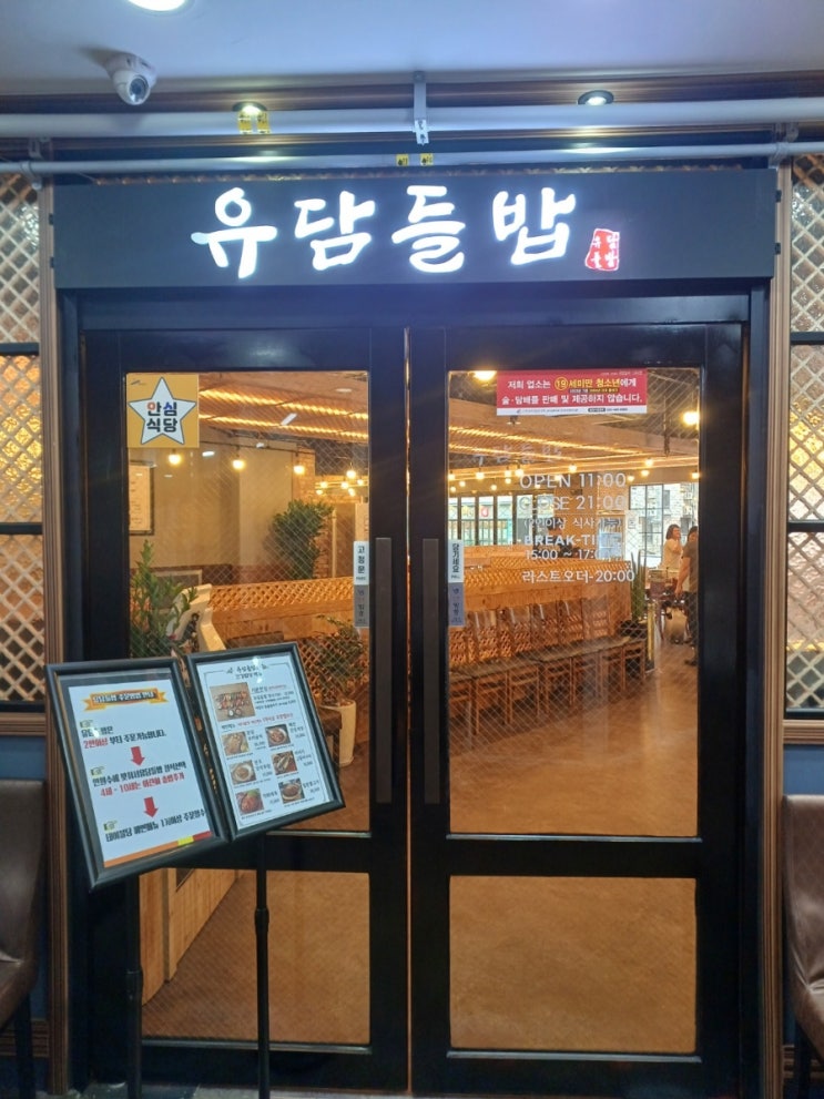 안산 가족모임 중앙동 한정식 맛집 유담들밥 안산 가족모임 중앙동 한정식 맛집 유담들밥