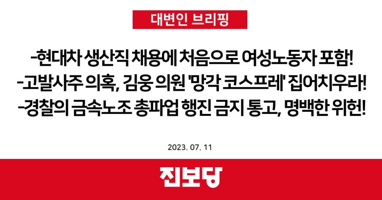 , 고발사주 <b>김웅 의원</b> '망각 코스프레' 집어치우라!, 금속노조... 
