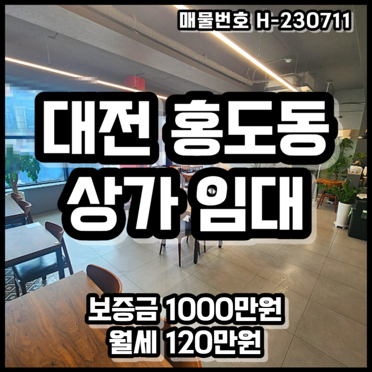 대전 동구 홍도동 식당 상가 임대 매물, 한남대학교 먹자골목 초입 마라탕 양도양수