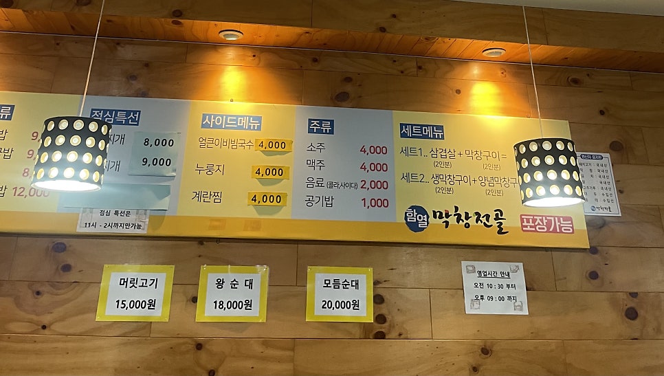 함열막창전골 사진 3