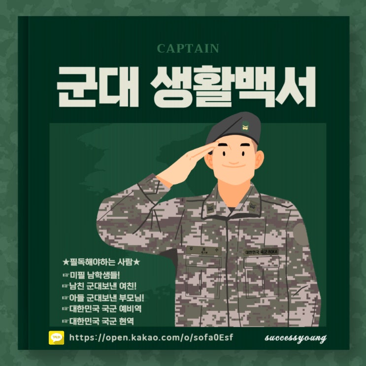  군대 복무 기간 제도 계급별, 군대별 정확히 확인하자!
