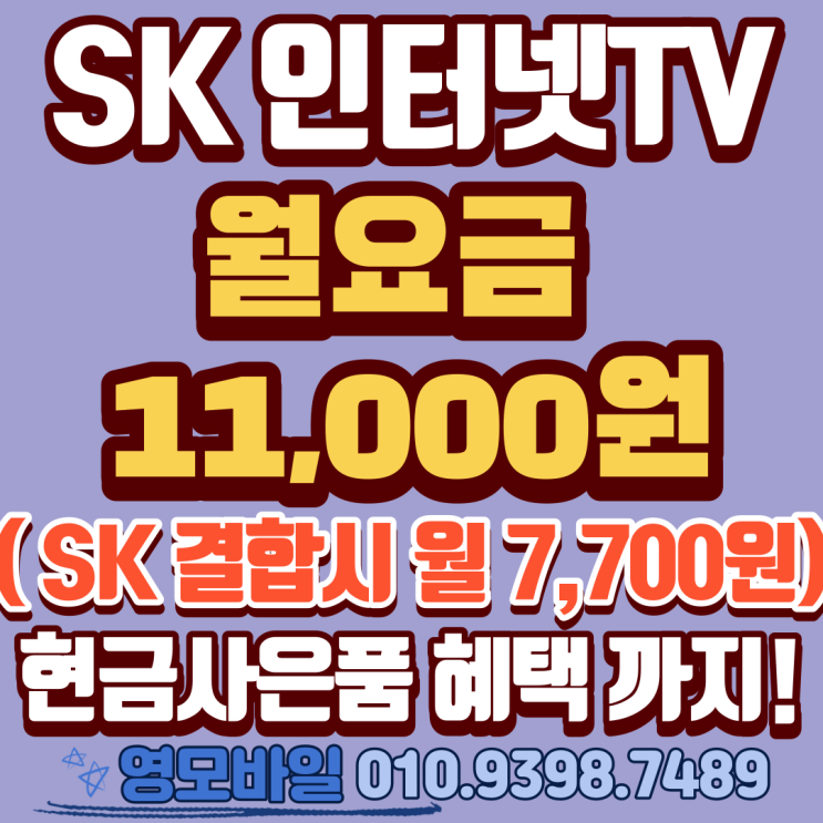  인터넷티비 월요금 11,000원 저렴한 요금대 추천 (천안아산)