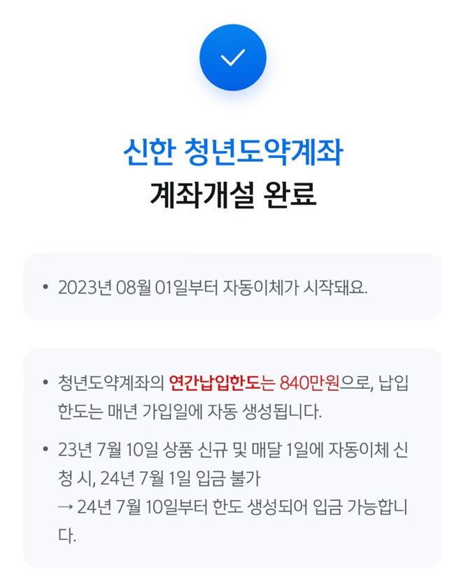  [청년지원] 청년도약계좌 개설완료! (월 70만원)/ 청년도약계좌 정보