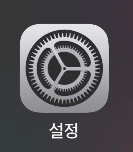  아이폰 붙여넣기 팝업창 없이 허용 설정