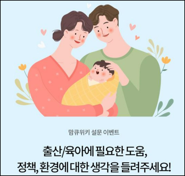 맘큐 설문조사이벤트(적립금 1,000p 100%)전원~07.20