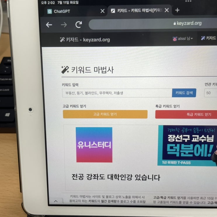  키워드 찾아 블로그 방문자 늘리는 방법